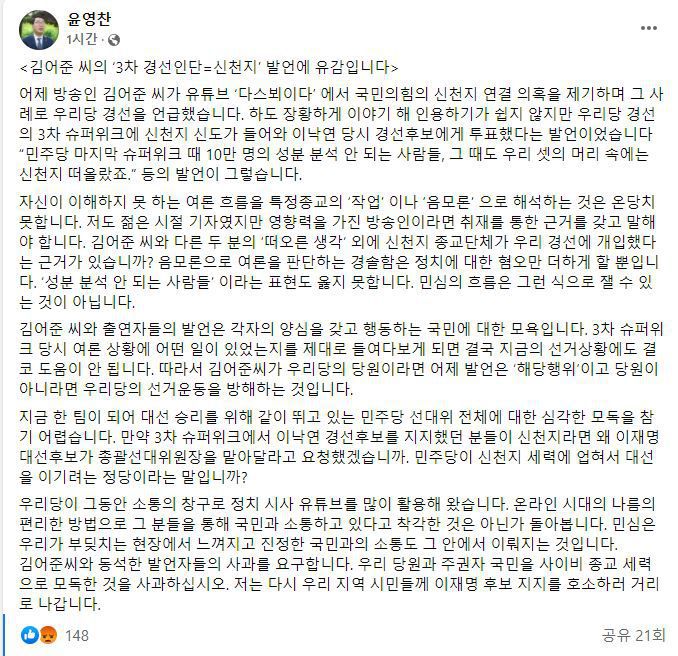 윤영찬 민주당 의원 페이스북