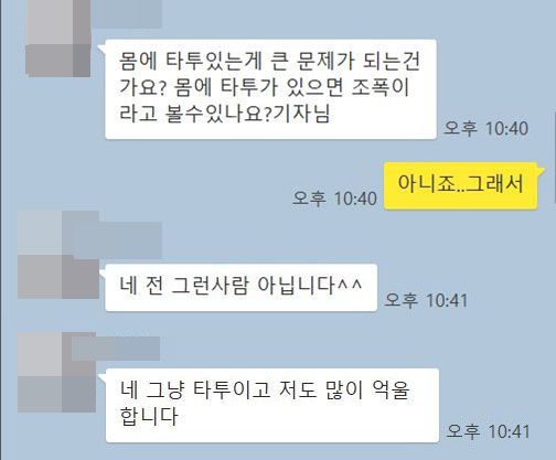 이씨와 기자가 나눈 카카오톡 메시지 /김소정 기자