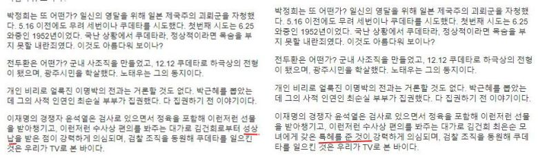 김용민씨 페이스북 글 수정 전(왼쪽)과 후/김용민 페이스북