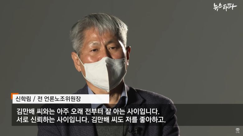 뉴스타파와 인터뷰 하고 있는 신학림씨 /뉴스타파