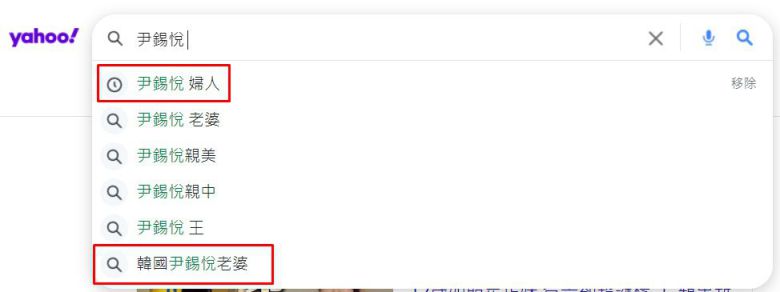 야후 대만에 '윤석열'을 검색하면 '윤석열 아내'가 추천 검색어로 나온다./야후 대만