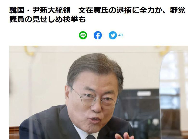 일본 주간지 슈칸포스트가 3월 20일 보도한 '윤석열 한국 대통령 당선인, 문재인씨 체포에 총력 기울이나' 기사 /슈칸포스트