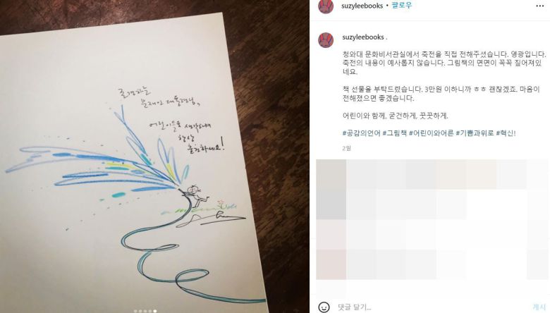 이수지 작가 인스타그램