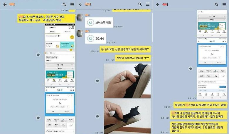 윤씨가 생전 이씨에게 보냈던 카카오톡 메시지 일부. 통장 잔고 0원이 캡처된 사진도 보냈다. /인스타그램