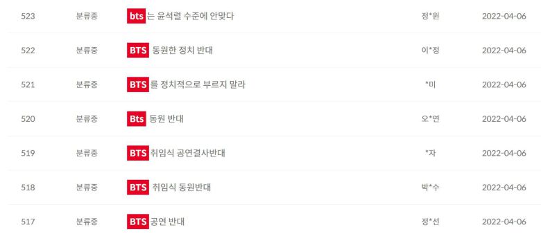 윤석열 대통령 당선인 인수위 홈페이지에 올라온 'BTS 취임식 초청 반대' 글들/인수위 홈페이지