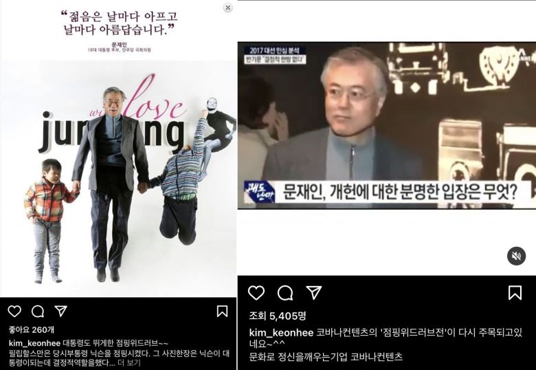 김건희씨 인스타그램 계정에 남아있는 문재인 대통령 사진 /인스타그램