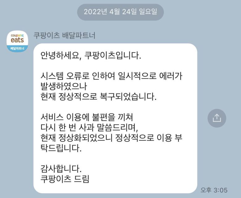 쿠팡이츠 서버 오류 공지/조선비즈