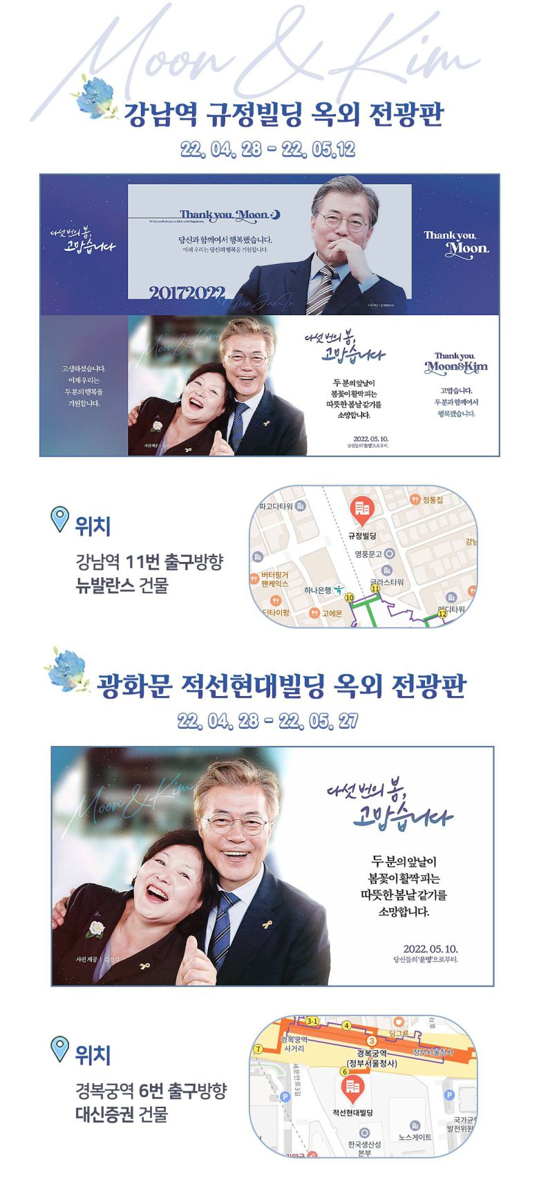 온라인상에 공유되고 있는 문 대통령 광고 관련 이미지. /온라인 커뮤니티