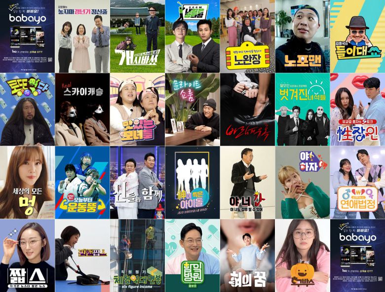 새 OTT '바바요'의 신규 프로그램 포스터들. /IHQ