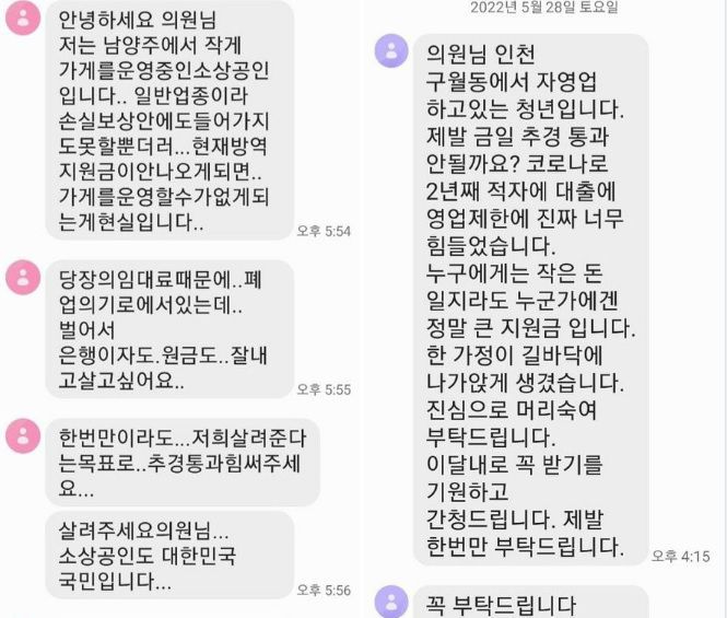 권성동 원내대표가 소상공인‧자영업자들로부터 받은 문자. /권성동 페이스북