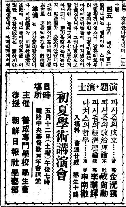 1934년5월12일 오후7시 종로중앙기독교청년회강당에서 파시즘을 주제로 열린 강연회에서 '파시즘의 성립'을 주제로 강연한 김광진 보성전문학교 상과 교수. 함상훈, 신남철이 연사로 나섰다. 보성전문학생회가 주최하고 조선일보 학예부가 후원했다. 조선일보 1934년 5월12일자