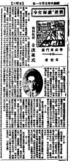 도쿄상과대학을 졸업한 김광진은 1932년 보성전문학교 교수로 영입됐다.  부지런한 학자였고, 학생들에게도 인기있는 교수로 소개됐다. 조선일보 1933년5월11일자