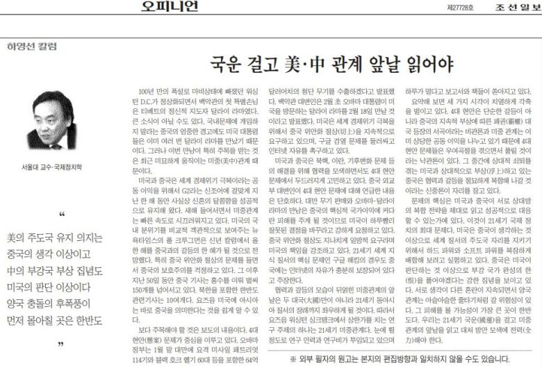 조선일보 2010년 2월 19일자 [하영선 칼럼]