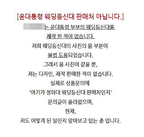 웨딩 등신대 제작 업체 대표 B씨가 상품 설명란에 올린 공지 글. /A업체 홈페이지