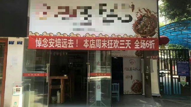 한 음료 가게에 “아베를 애도한다. 주말 전 상품 40% 할인 판매” 문구의 현수막이 걸려있다./트위터