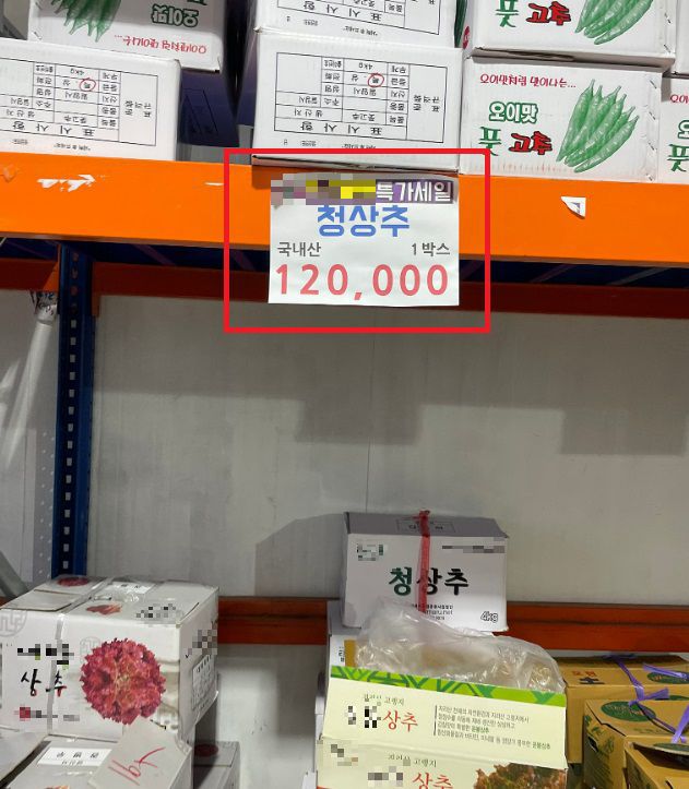 한 네티즌이 올린 청상추 가격 사진./ 아프니까 사장이다