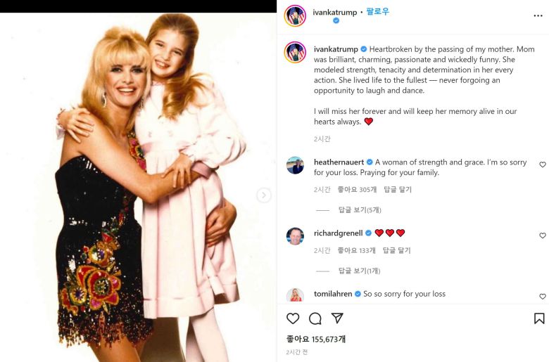 14일(현지시각) 미국 뉴욕 자택에서 숨진 채 발견된 도널드 트럼프 전 미국 대통령의 첫 부인 이바나 트럼프와 딸 이방카. 인스타그램에 모친과 함께 한 어린 시절 사진을 올린 이방카는 갑작스런 비보에 비통한 심정을 전했다./이방카 인스타그램
