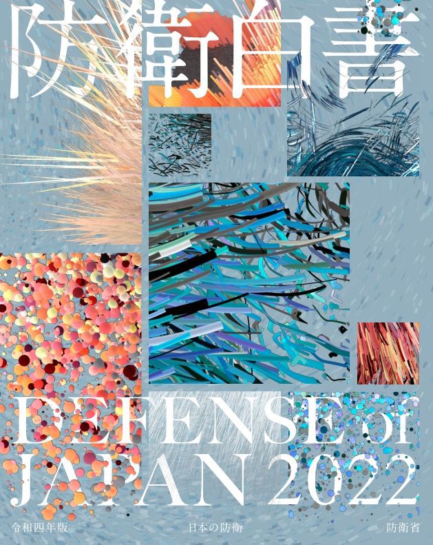 2022년판 일본 방위백서.ⓒ 뉴스1