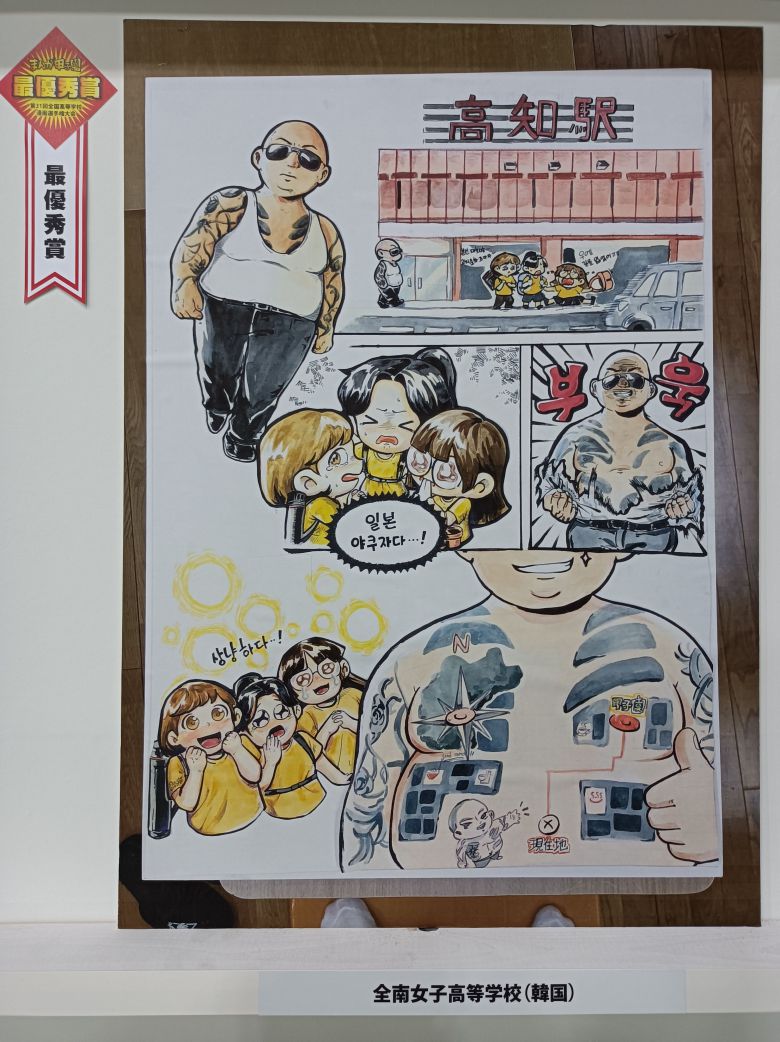 지난 7월 31일 일본 고치현 고치시에서 열린 고등학생 만화 경연 대회 '만화 고시엔' 결승전에서 전남여고 학생 4명(송의연·김서영·김혜령·이채은)이 '친절한 세계'란 주제 아래 그려낸 단편만화. 학생들은 “‘사람을 외모가 아닌 내면의 모습으로 판단해야 한다’는 메시지를 담으려 했다”고 설명했다./교도 연합뉴스