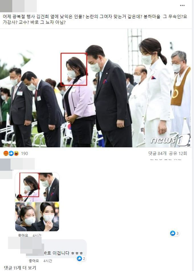 15일 광복절 경축식 행사 후, 온라인에는 윤석열 대통령 오른쪽에 선 여성이 김건희 여사의 지인인 김량영 교수라는 거짓 루머가 확산했다. 윤 대통령 옆 여성은 독립유공자 장성순씨의 증손녀 변해원씨다./페이스북