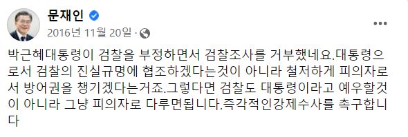 문재인 전 대통령 페이스북