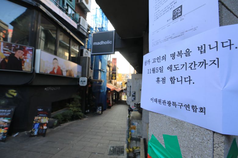 지난달 31일 오전 서울 용산구 이태원 핼러윈 참사 현장 인근 상점에 임시휴업 안내문이 붙어 있다./뉴스1