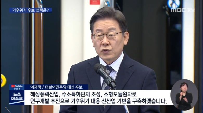 지난 2월 당시 이재명 더불어민주당 대선 후보가 "소형모듈원자로(SMR)연구 개발을 추진할 것"이라고 공약하고 있다./MBC캡처
