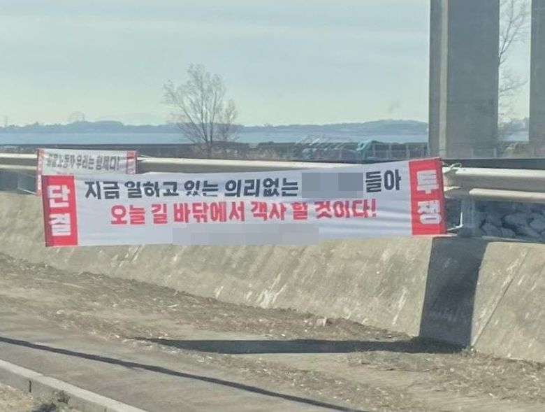 파업에 동참하지 않는 화물 기사를 협박하는 내용의 현수막. /원희룡 장관 페이스북