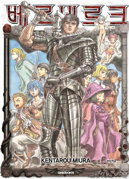 일본 만화 '베르세르크'/조선일보DB