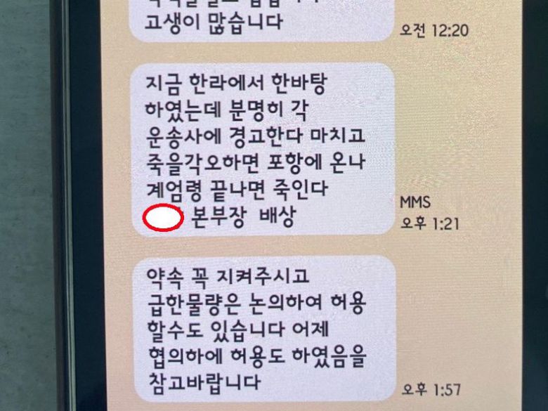 지난 1일 경북 포항에서 화물연대 총파업에 동참하지 않은 비조합원들에게 민주노총 포항지역본부장 A씨가 협박문자를 보냈다. /독자 제공