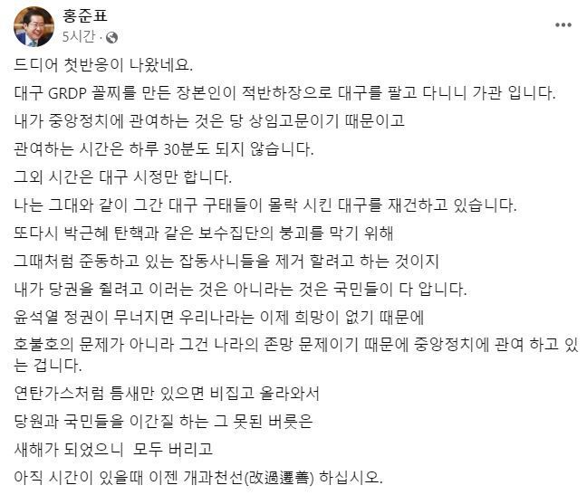 홍준표 대구시장이 11일 유승민 전 의원을 겨냥해 쓴 글./페이스북