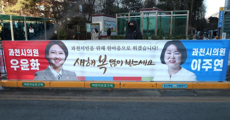 과천시의회 초선 여성 시의원 4인방이 설명절 앞두고 과천 시내 일대에 여야 의원이 함께 웃고 있는 사진과 함께 “과천시민을 위해 한마음으로 뛰겠습니다”라는 신년 인사 현수막을 걸었다.  새내기 시의원들의 ‘현수막 협치’는 여야가 극한 대립·투쟁하고 있는 중앙 정치권에도 큰  울림을 주고 있다. /2023.01.20 이덕훈 기자