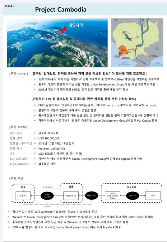 라임자산운용의 캄보디아 프로젝트 요약투자설명서(Teaser Memorandum) /최훈민 기자