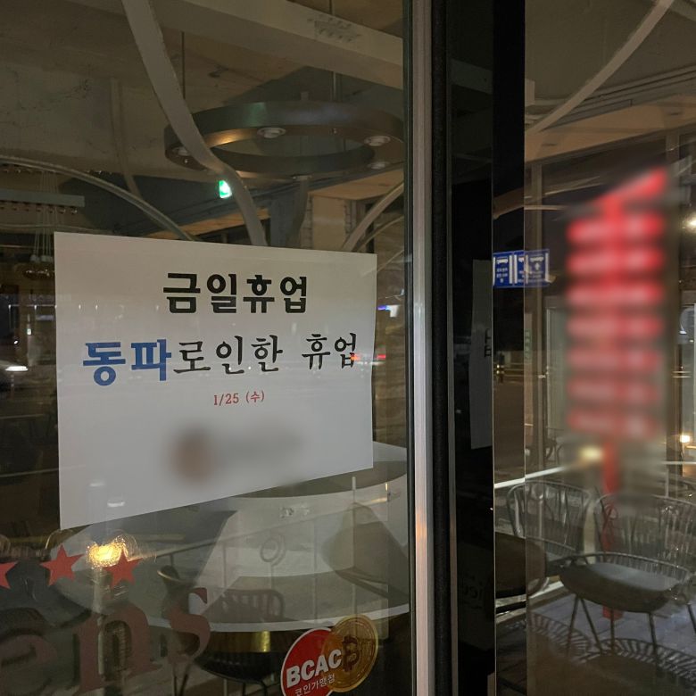25일 동파로 인해 임시 휴업한다는 가게의 공지 사진. /트위터