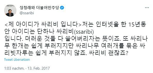 /정청래 더불어민주당 최고위원 트위터