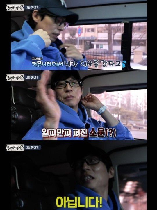 대치동 이사설 해명하는 방송인 유재석씨/MBC '놀면 뭐하니'