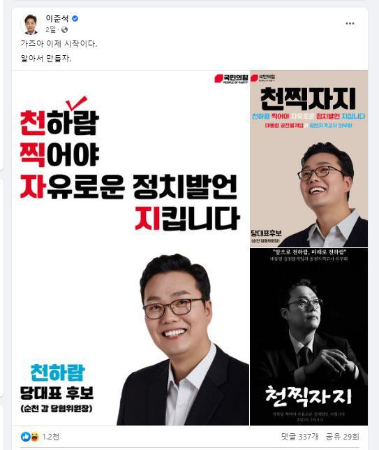 /이준석 전 국민의힘 대표 페이스북 캡처
