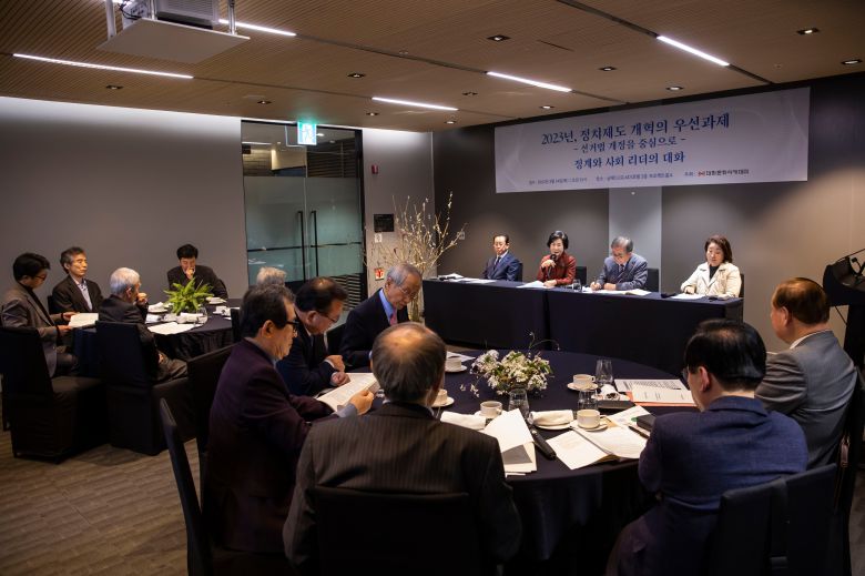 2023년 2월 14일 서울 여의도 글래드호텔에서 열린 대화문화아카데미 주최 "2023,정치제도 개혁의 우선과제-선거법 개정을 중심으로" 토론회./대화문화아카데미 제공