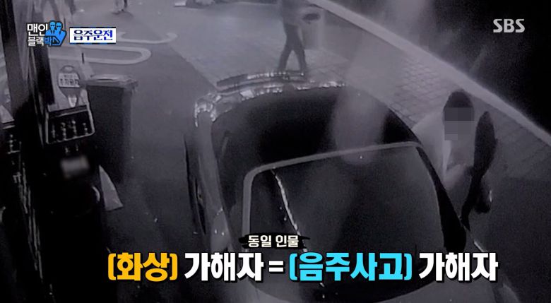음주사고 가해자가 술집에서 나온 후 자연스럽게 운전석에 타고 있다. /SBS '맨 인 블랙박스'