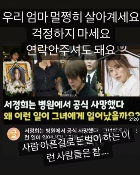 서정희 사망설 가짜뉴스를 해명한 딸 서정주. /인스타그램