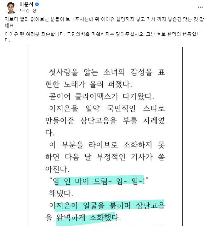 이준석 전 국민의힘 대표 페이스북
