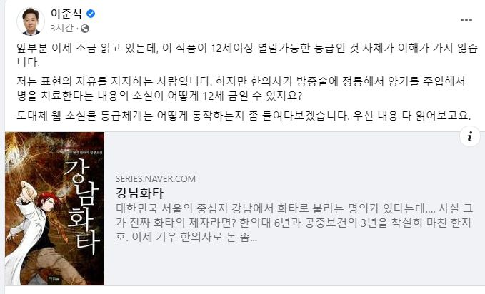 이준석 전 국민의힘 대표 페이스북