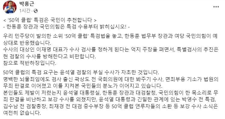 박홍근 더불어민주당 원내대표가 5일 페이스북에 올린 글./페이스북