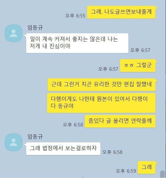 폭로자가 공개한 지기TV(본명 임동규)와의 대화 내용. /온라인 커뮤니티 디시인사이드