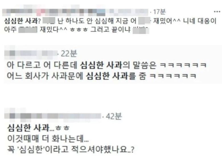 '심심한 사과' 뜻을 오해한 트위터 이용자들./트위터