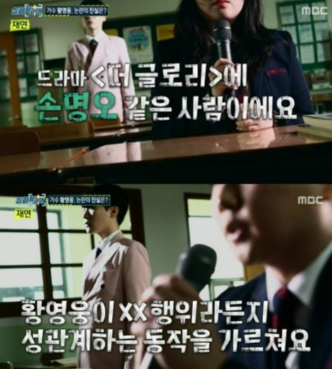 황영웅 중학교 동창의 증언. /MBC '실화탐사대'