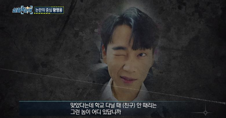 황영웅 소속사로 지목된 트로트 기획사 관계자 통화 내용. /MBC '실화탐사대'