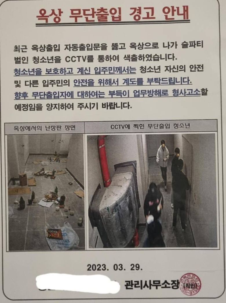 지난달 29일 한 아파트 관리사무소가 게시한 옥상 무단출입 경고 안내문./온라인 커뮤니티