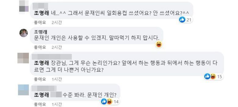 조명래 전 장관이 페이스북 게시글에 답글을 달아 입장을 밝혔다. /조명래 페이스북