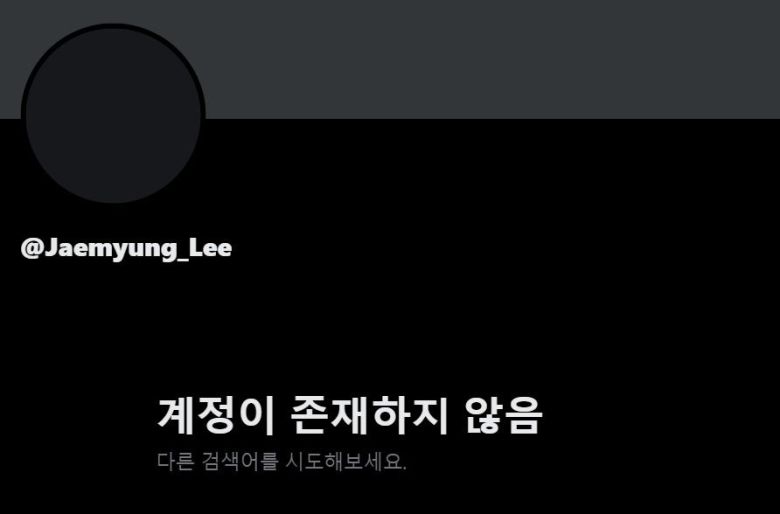 열람 불가 상태가 된 이재명 대표 트위터 계정. /트위터